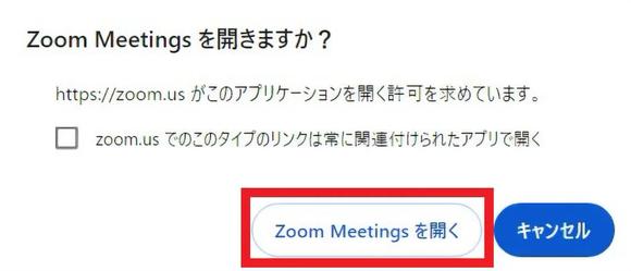 Zoomミーティングに参加のキャプチャー