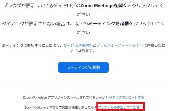 Zoomミーティングに参加のキャプチャー