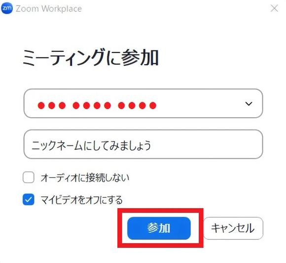 Zoomミーティングに参加のキャプチャー