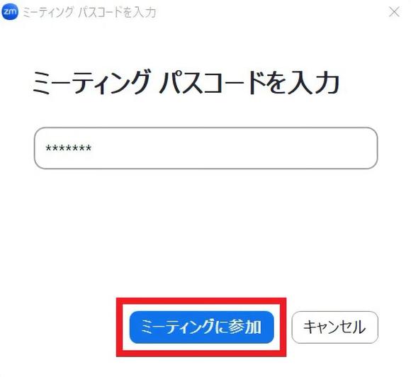 Zoomミーティングパスコードを入力のキャプチャー