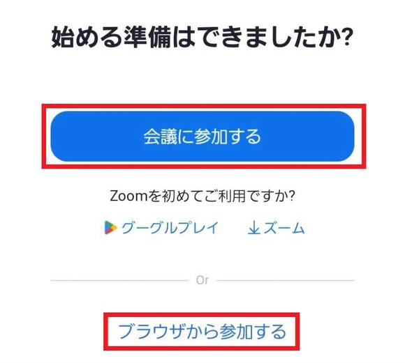 Zoom会議に参加するのキャプチャー